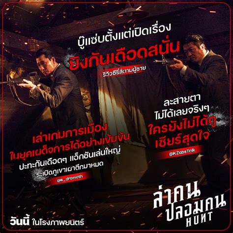 Sahamongkolfilm International On Twitter Huntmovie