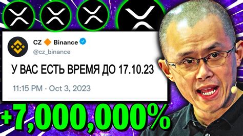 ЧТО BINANCE ТОЛЬКО ЧТО СДЕЛАЛА С XRP RIPPLE ВОШЕЛ В ТОП