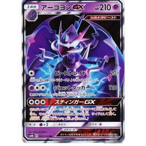 Pokemon 2018 Sm 8b Gx Ultra Shiny Naganadel Gx Holofoil Card 052 150