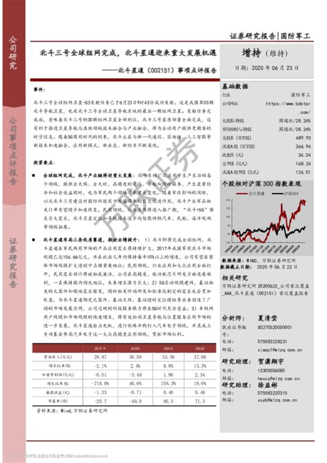 事项点评报告：北斗三号全球组网完成，北斗星通迎来重大发展机遇