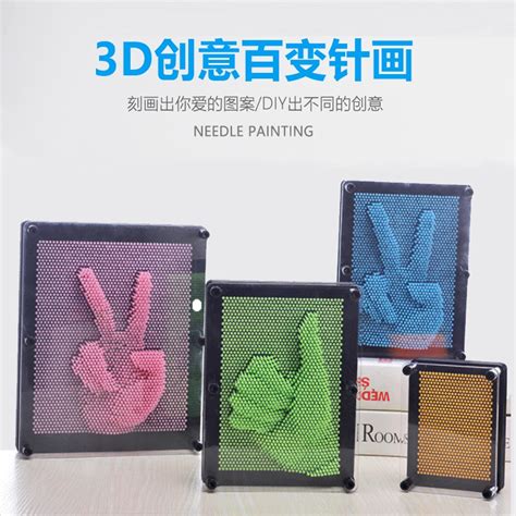 创意立体百变针画脸印手印玩具特大号3d手模diy三维针雕pinart 阿里巴巴