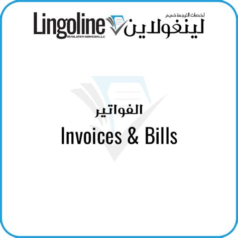 invoice  bill translation lingoline legal translation