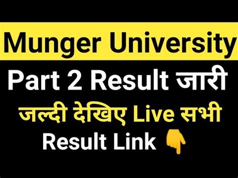 Munger University Part 2 Result जर MU BA BSc Bcom Part2 Result जर