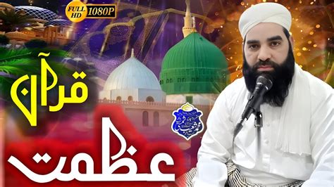 Azmat E Quran عظمت قرآن By Molana Shoaib Shmsi New Bayan 2024 Youtube