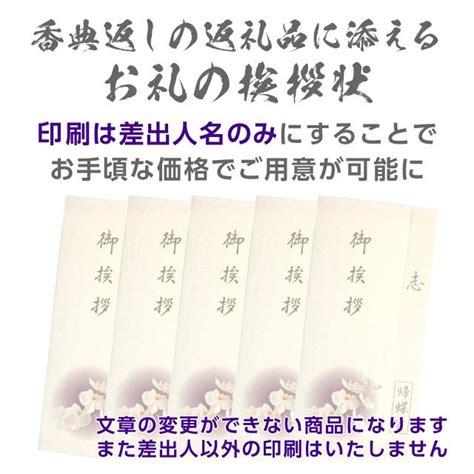 香典返し 挨拶状 洋華 5枚 印刷 名入れ 差出人名 胡蝶蘭カード 薄墨 満中陰志 四十九日 49日 忌明け 葬儀 法要 お返し カード 例文