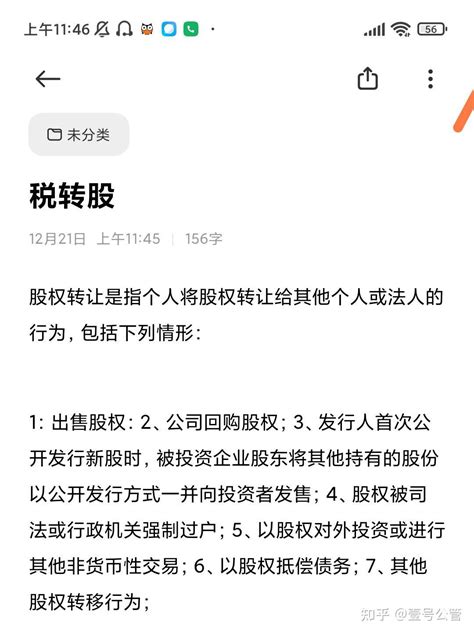 财税小百科：税转股 知乎