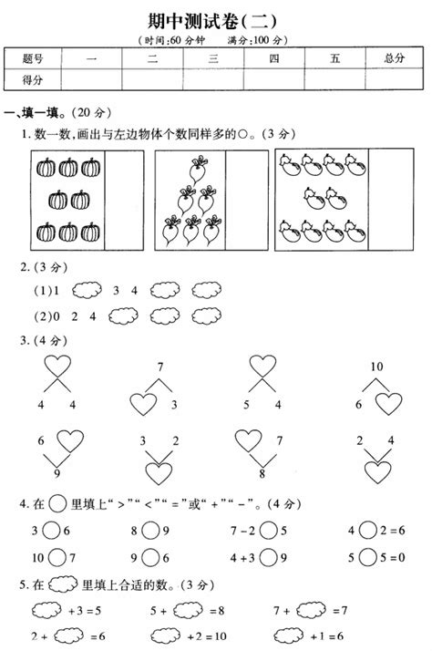 2020年人教版一年级上册数学期中测试卷八（下载版）一年级数学期中上册奥数网