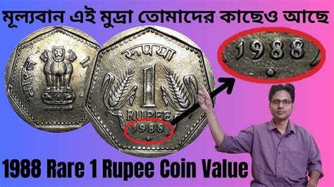 1988 Rare 1 Rupee Coin Value YouTube