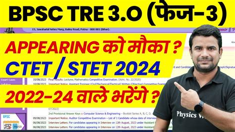 BPSC TRE 3 0 Latest News Bihar Shikshak Bharti CTET STET Appearing