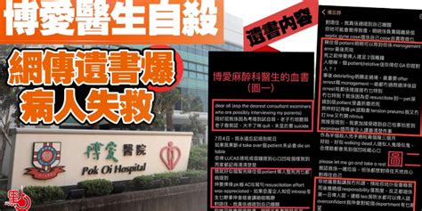 博愛醫生自殺 網傳遺書爆病人失救 港聞 點新聞