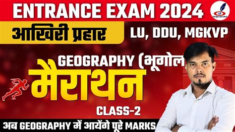 Most Expected Mcq S Of Geography Lucknow University Mgkvp Entrance