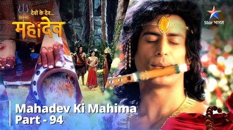 देवों के देवमहादेव Prem Aur Bhakti Mahadev Ki Mahima Part 94