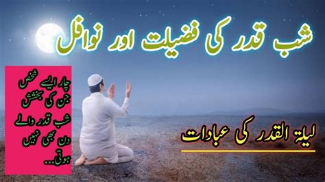 Shab E Qadr Ki Fazilat Or Nawafil Shab E Qadar Laylatul Qadr Youtube