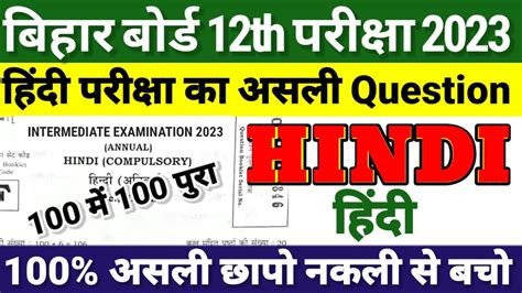 12th Hindi Bihar Board Final Exam 2023 Bihar Board Class 12th Hindi