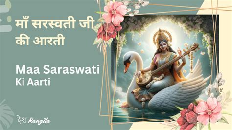 माँ सरस्वती जी – आरती | Maa Saraswati Ki – Aarti & Mantra - Desh ...