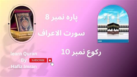 Learn Online Surah Al A Raf Learn Tilawat And Tarjama Learn Quran By