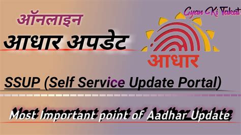 Self Service Update Portal Ssup Aadhaar Update Hindi Video Youtube