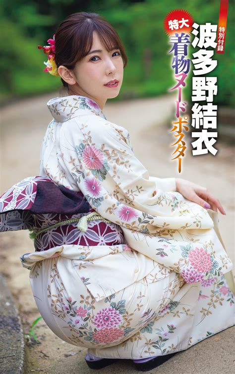 Yui Hatano 波多野結衣 Shukan Jitsuwa 2022 06 30 週刊実話 2022年6月30日号 西西人体艺术