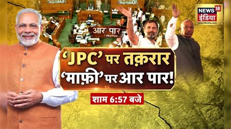 Aar Paar With Amish Devgan Live Rahul Gandhi Sambit Patra Bjp