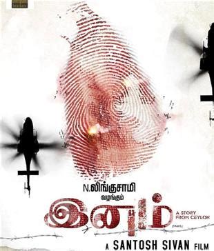 Santhosh Sivan’s “Inam” To Be Released on 28th March - Entertainment