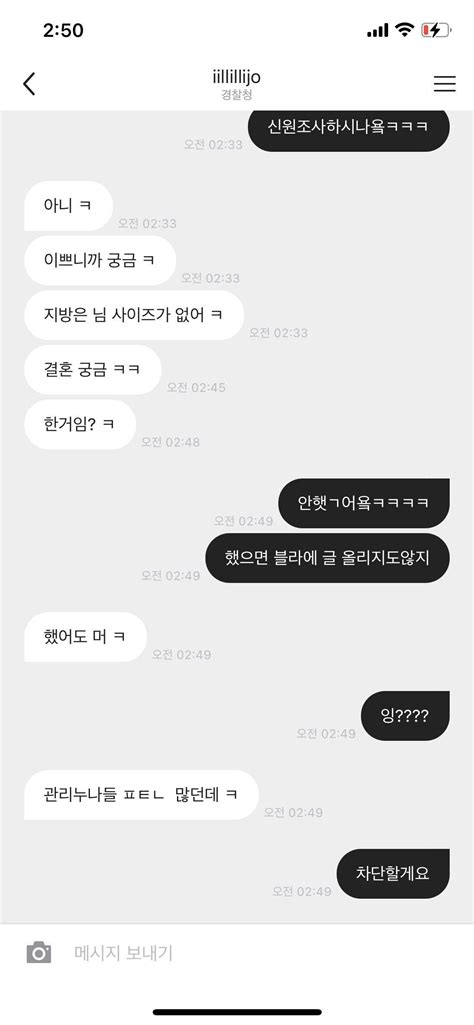 블라인드 블라블라 경찰이 경찰 성희롱