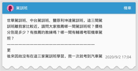 駕訓班 機車板 Dcard