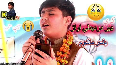 Yasir mashoom new taranum pashto 2022 pashto heart touching poetry ډير