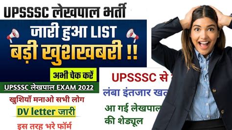 Upsssc Latest News 2023 Up Lekhpal Dv Date Schedule Upsssc Lekhpal