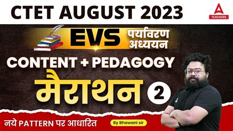 CTET EVS PEDAGOGY MARATHON 2023 CTET EVS NCERT By Bhawani Sir YouTube