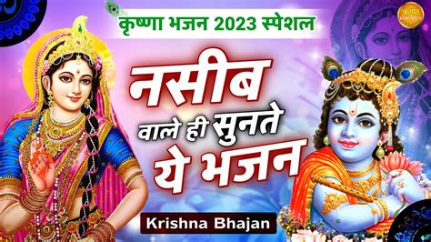 Non Stop Beautiful Krishan Bhajan Top 10 Krishan Bhajan New Latest