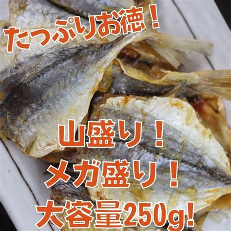 【楽天市場】焼あじ 【 250g 】 カルシウム 小魚おやつ 一口サイズ 焼アジ おつまみ 大容量 送料無料 珍味 酒のつまみ あじ アジ