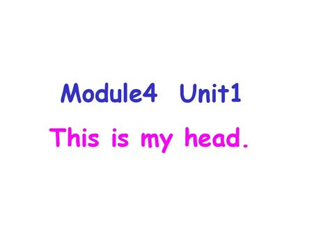 外研版英语 一起 一年级下册module 4《unit 1 This Is My Head》公开课课件 Word文档在线阅读与下载 无忧文档