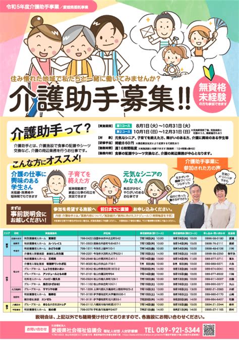 愛媛県福祉人材センター R5年度介護助手事業チラシ 愛媛県福祉人材センター