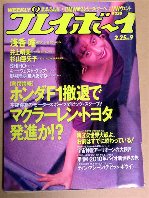 Yahooオークション 週刊プレイボーイ平成4年2月25日 No9 浅香唯 井