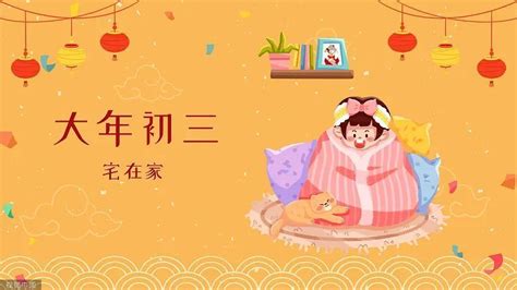 大年初三睡到饱 极目新闻