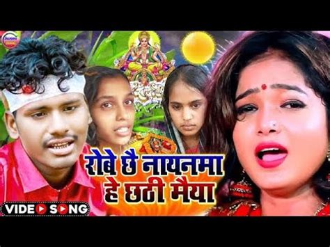 Chhath Song Chhath Puja Video Song