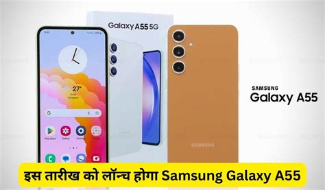 इस तारीख को लॉन्च होगा Samsung Galaxy A55 कैमरे क्वालिटी से लेकर डिस्प्ले तक 5g फोन के सारे