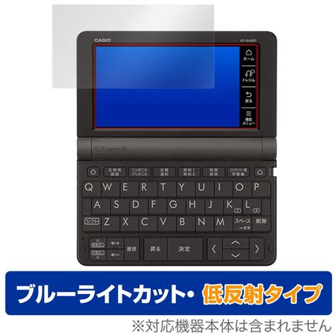 Exword XDSX XDSR 保護 フィルム OverLay Eye Protector 低反射 for CASIO 電子辞書 Ex