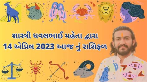 14 મરચ 2023 આજ ન રશફળ 14 march 2023 aaj nu rashifal Narad Mooni