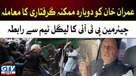 Imran Khan Bail Out Islamabad High Court Nab To Arrest Ik Again Breaking News Gtv