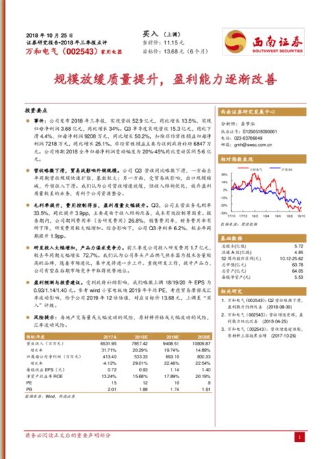 2018年三季报点评：规模放缓质量提升，盈利能力逐渐改善