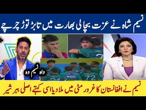 India Media Reacts On Naseem Shah Sixes Vs Afg Youtube