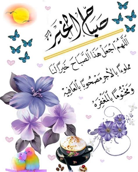 An Arabic Greeting Card With Flowers Butterflies And A Teapot In The