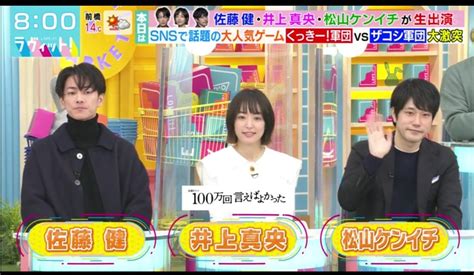 花形右京 on Twitter ラヴィット 俳優3人とザコシとくっきー の画 100万回言えばよかった 佐藤健 井上真央