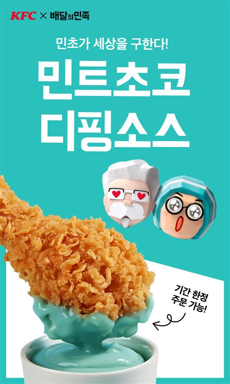 Kfc Korea Releases Mint Chocolate Dipping Sauce For Their Fried