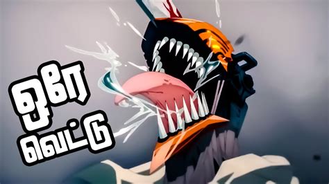 Chainsaw Man Tamil Review Meowy S Whereabouts Chainsawman Denji