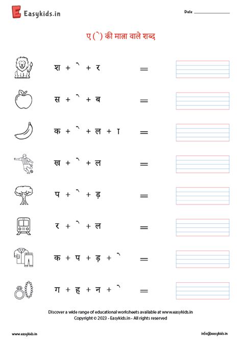 E े Hindi Matra Worksheet ए े की मात्रा