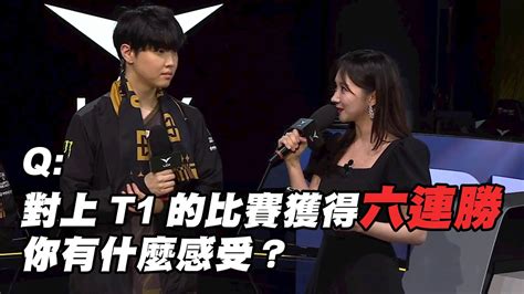 Chovy回應打t1六連勝，lehends訪問狂臭kiin Gen Vs T1賽後採訪 2024 Lck春季賽 Youtube