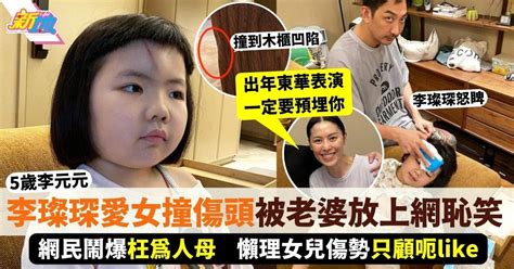 李璨琛5歲愛女李元元發生家居意外 老婆只顧打卡恥笑被鬧爆心理變態 最新娛聞 東方新地