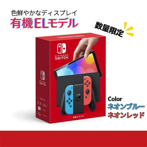 Nintendo Switch ニンテンドースイッチ 有機elモデル Joy Con L ネオンブルー R ネオンレッド Jo Markets N000025 ジョーマーケット